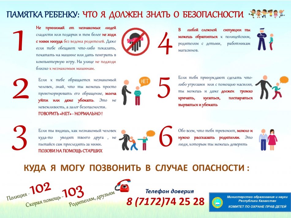 Балаға естелік. Памятка ребенку