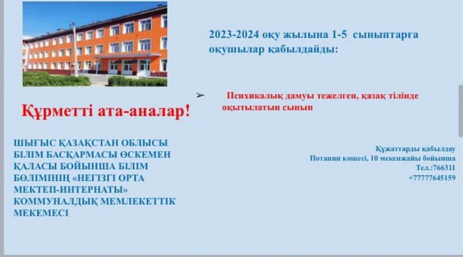 Бастауыш, негізгі орта, жалпы орта білім беру ұйымдары арасында балаларды ауыстыру үшін құжаттарды қабылдау.Прием документов для перевода детей между организациями начального, основного среднего, общего среднего образования.