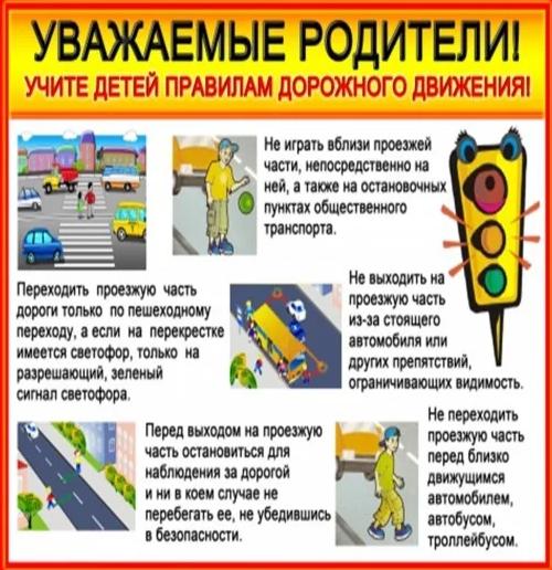 Памятка для родителей