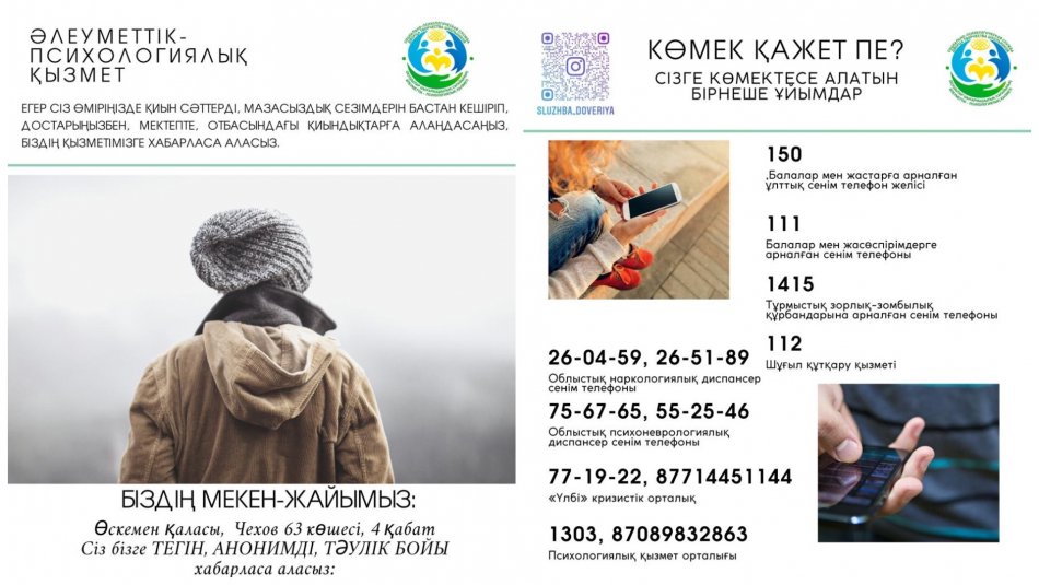 Әлеуметтік - психологиялық қызмет