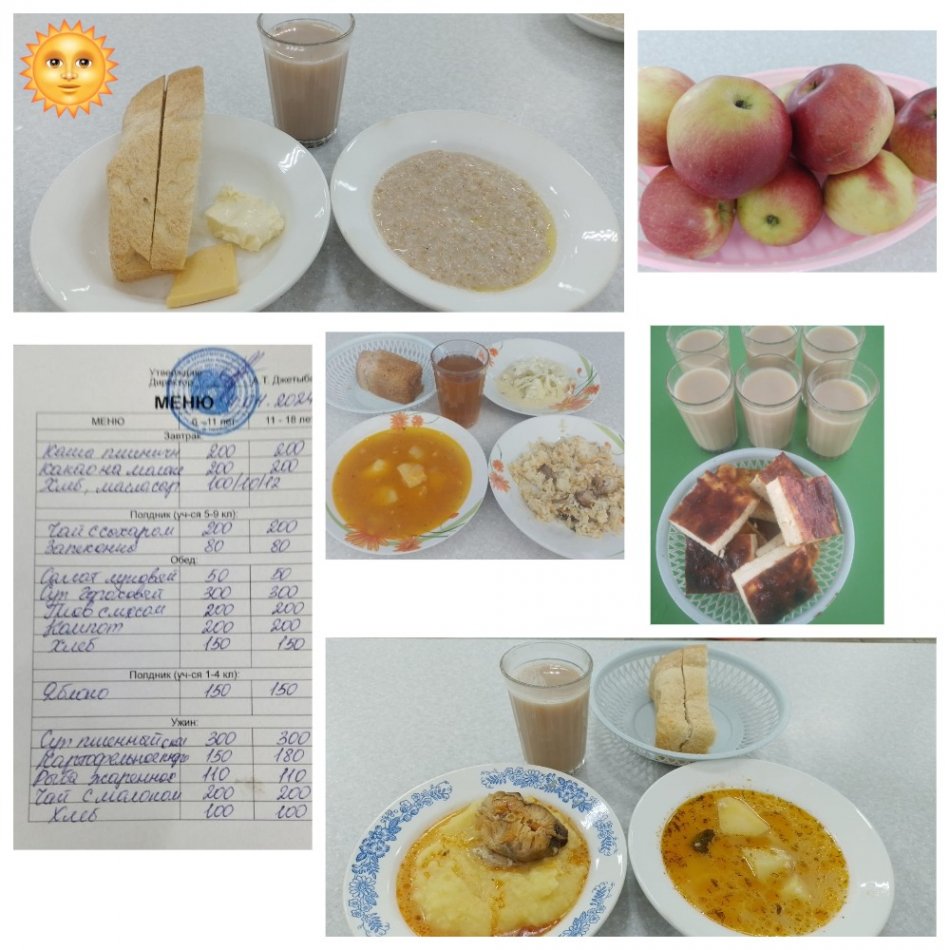 Ас мәзірі 04.04.2024