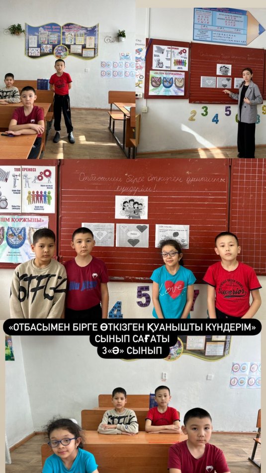 1-9 сыныптар арасында «Отбасымен бақытты күндер» тақырыбында сынып сағаты өтті.