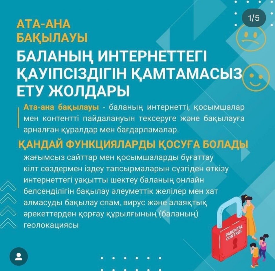 Баланы емірінің түрлі кезеңдерінде онлайн кеңістікте қорғау бойынша ата- аналарға арналған ұсынымдар