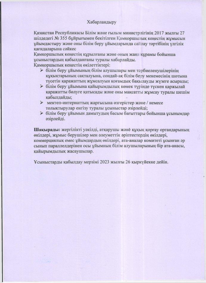 Хабарландыру