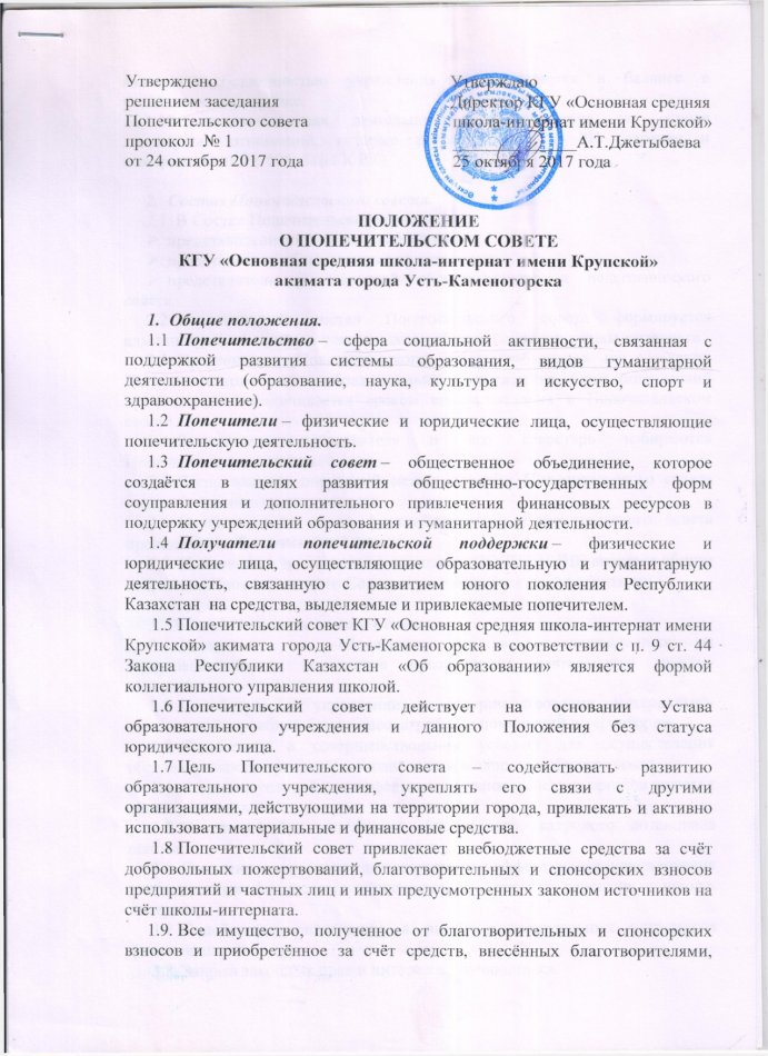 ҚАМҚОРШЫЛЫҚ КЕҢЕС ТУРАЛЫ ЕРЕЖЕ