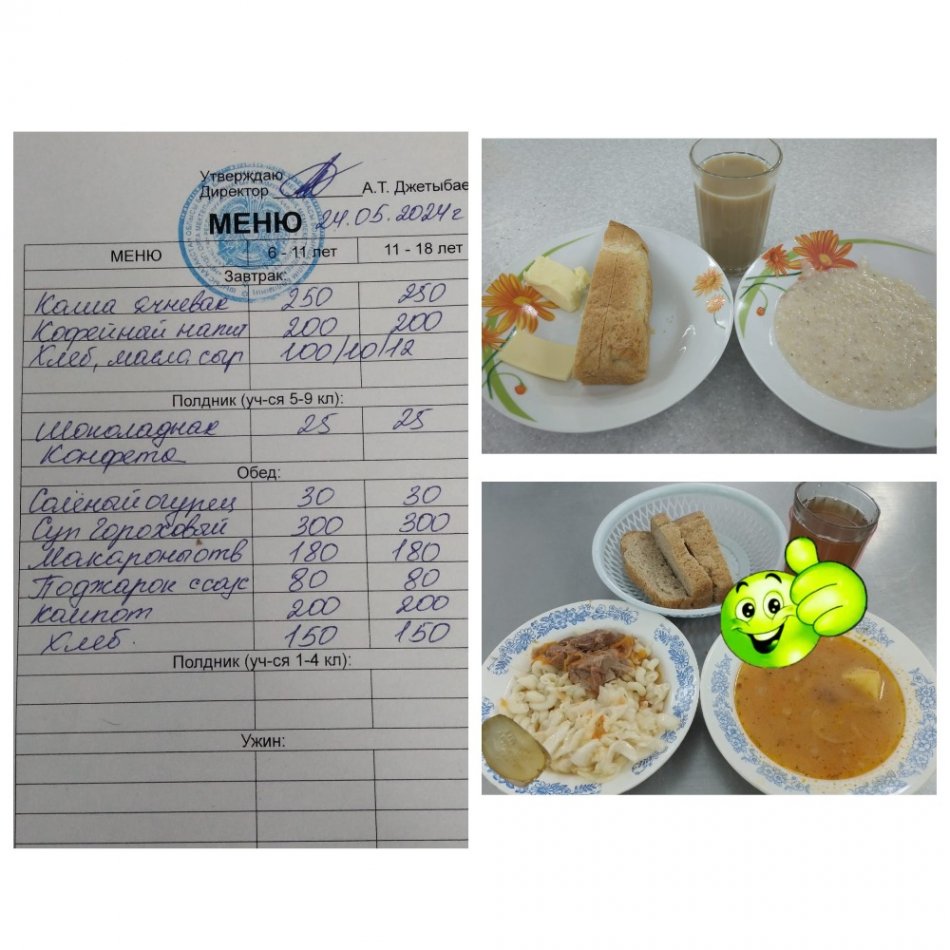 Ас мәзірі 24.05.2024