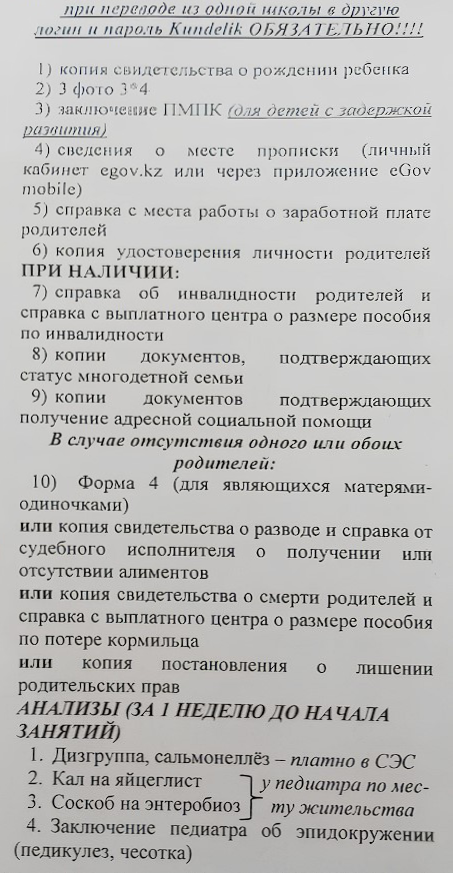 Білім беру ұйымдарына құжаттарды қабылдау және оқуға қабылдау