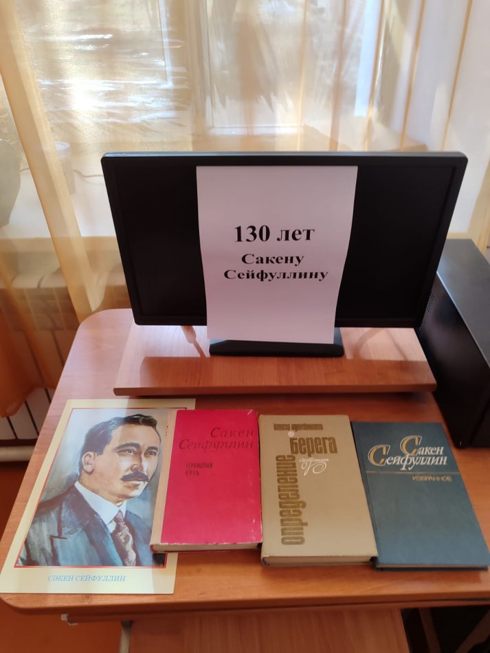 Сәкен Сейфуллиннің туғанына 130 жыл