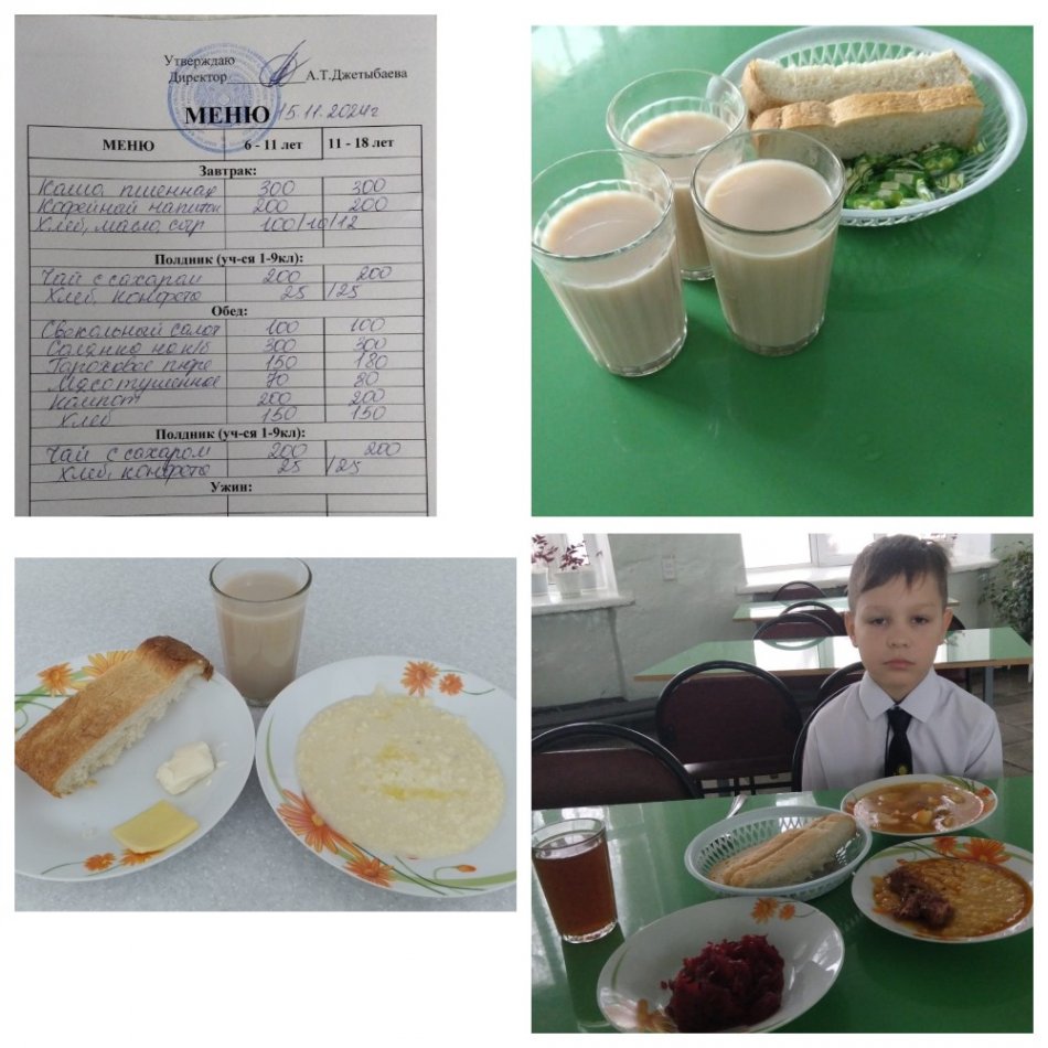 Ас мәзірі 15.11.2024