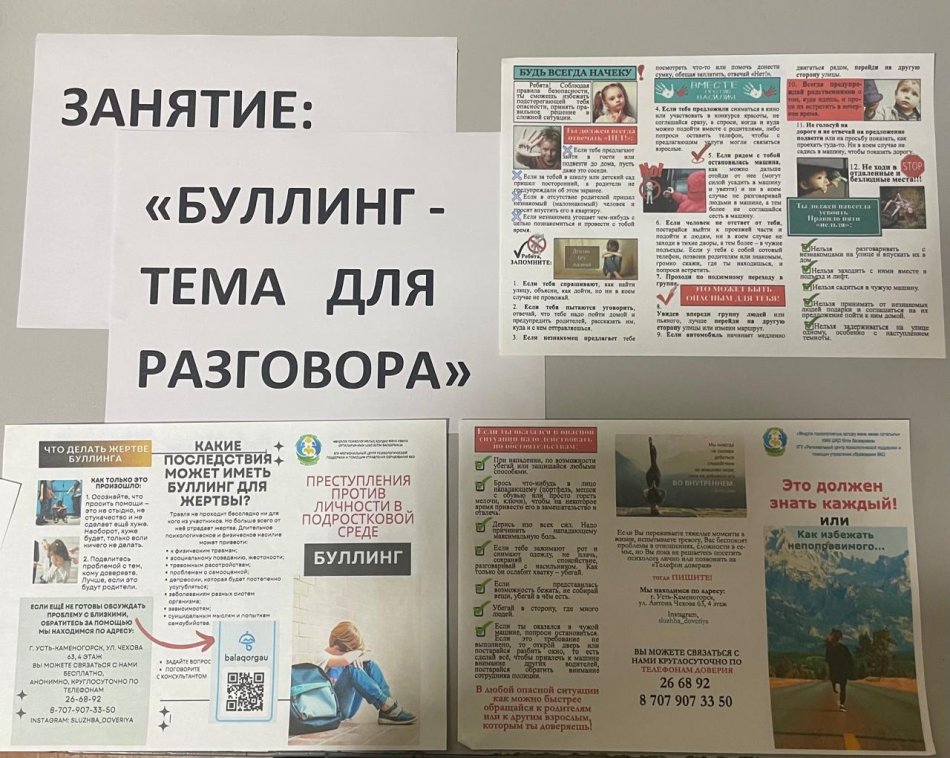 «Буллинг-әңгімелесу тақырыбы» сабағы өткізілді