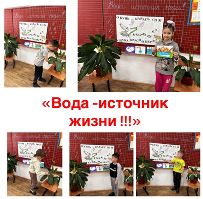 «Су-тіршіліктің көзі» тақырыбында 1-2 сыныптарда сынып сағаты