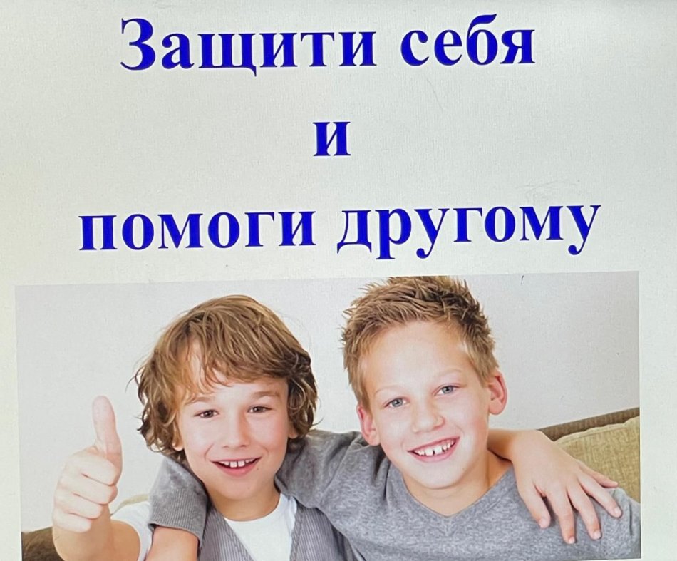 «Өзіңді қорға және басқаға көмектес» сабағы