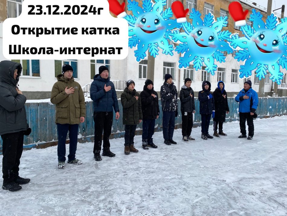 Мұз айдынының салтанатты ашылуы