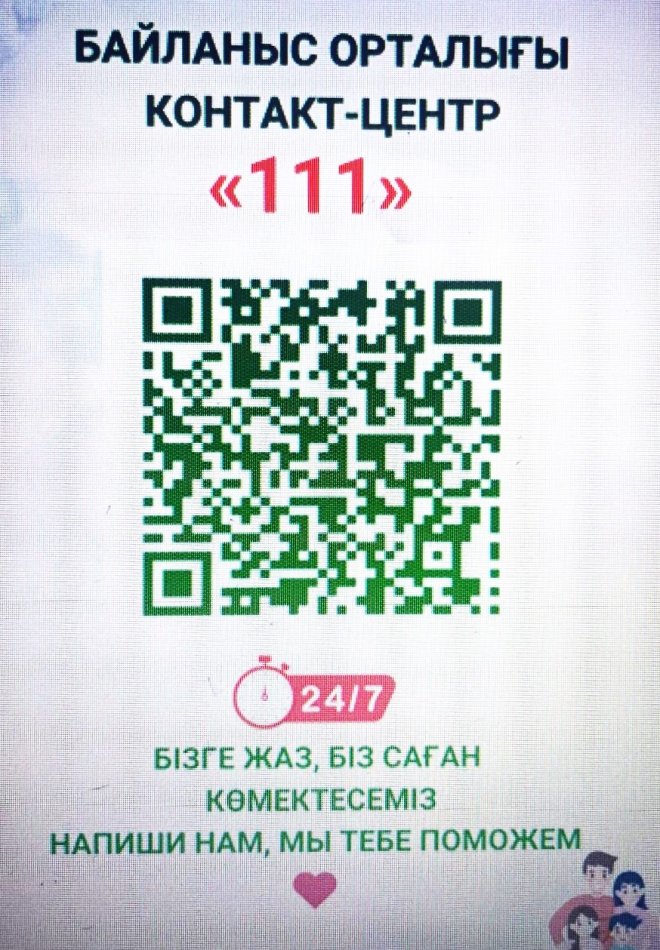 111 байланыс орталығы
