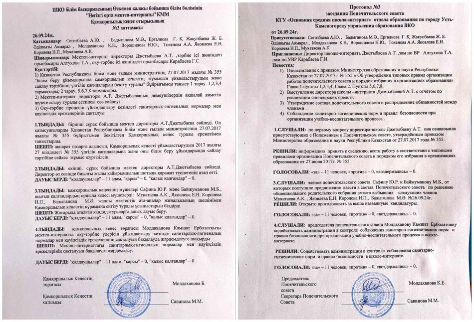 Қамқоршылық кеңесі отырысының №3 хаттамасы