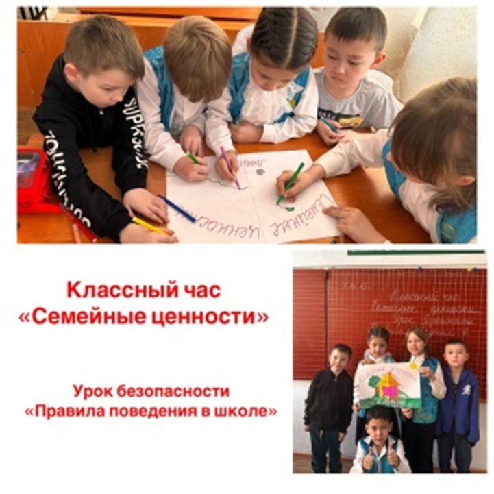 «Отбасылық құндылықтар» атты 1-9 сынып тәрбиешілері сынып сағатын өткізді.