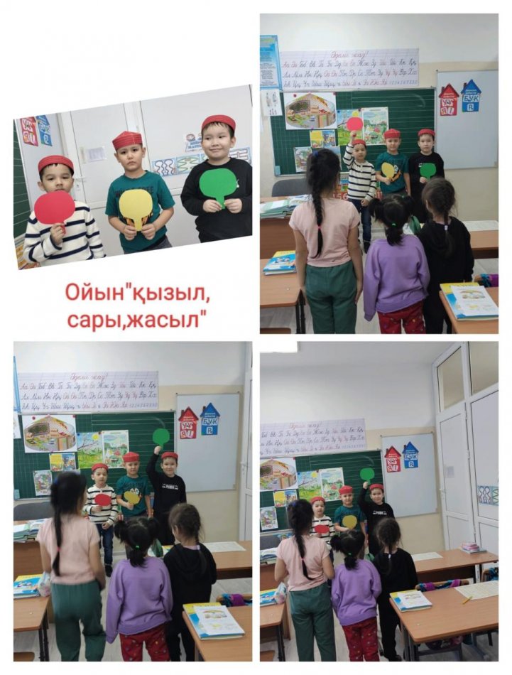 1-4 сынып оқушылары арасында "Қызыл, сары, жасыл" практикалық ойыны