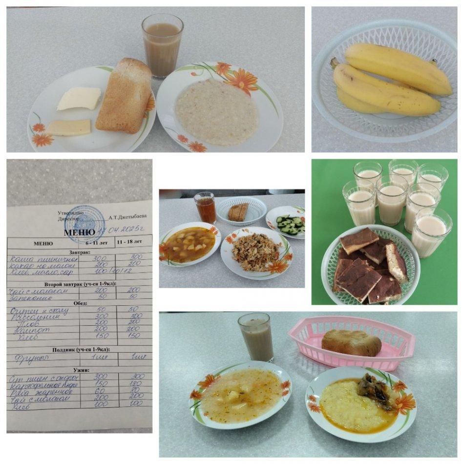 Ас мәзірі 17.04.2025