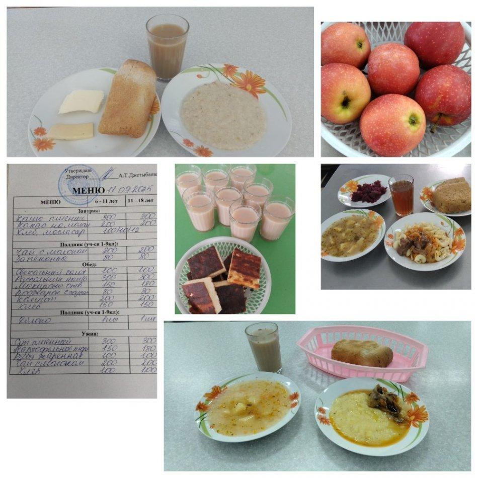 Ас мәзірі 11.09.2025