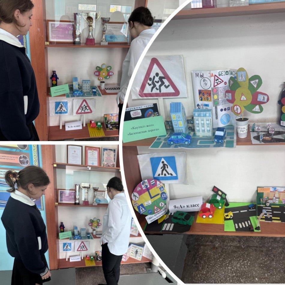 1-9 сынып оқушылары арасында «Менің қауіпсіз жолым» атты шығармашылық көрме өтті