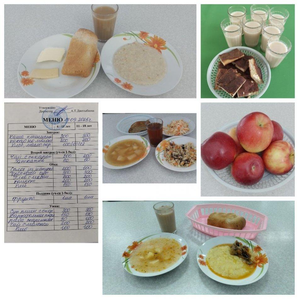 Ас мәзірі 18.09.2025