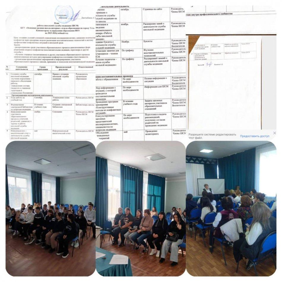 Педагогикалық ұжым мен ата-аналар қауымына мектеп медиация қызметінің 2025–2026 оқу жылына арналған жұмыс жоспары таныстырылды.