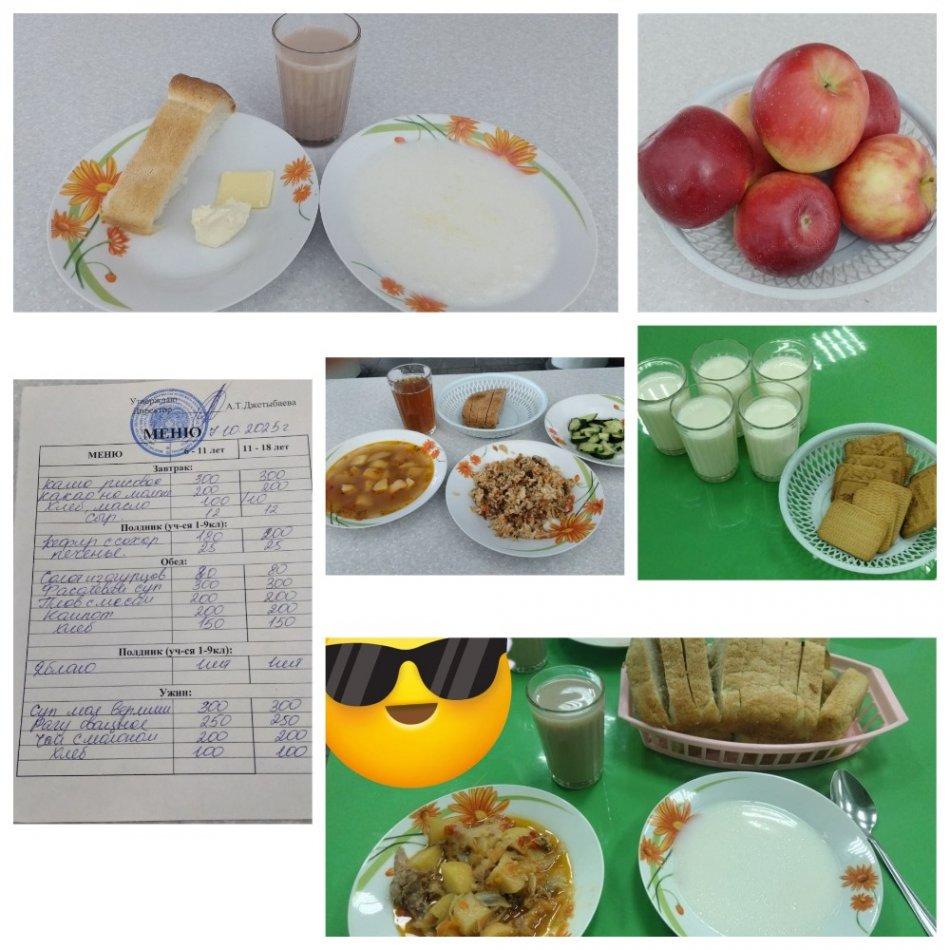 Ас мәзірі 07.10.2025