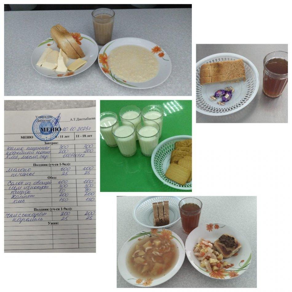 Ас мәзірі 10.10.2025