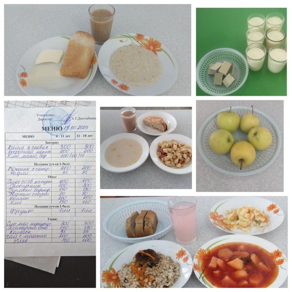 Ас мәзірі 15.10.2025