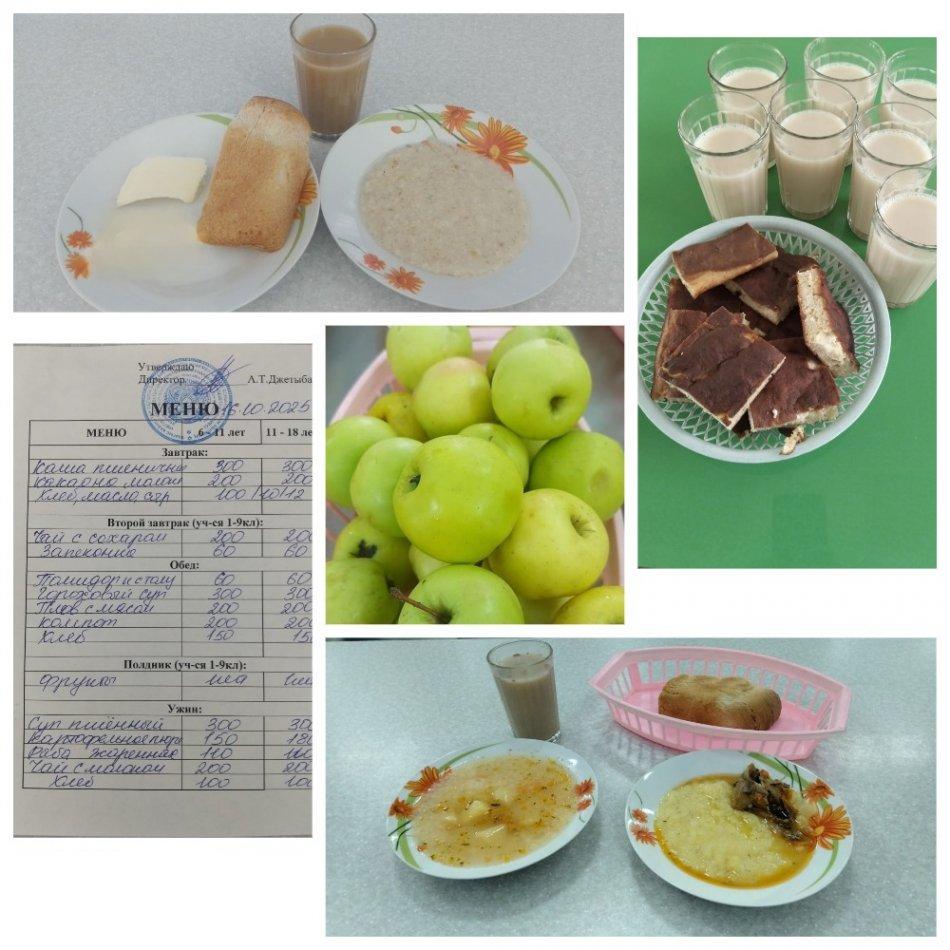 Ас мәзірі 16.10.2025