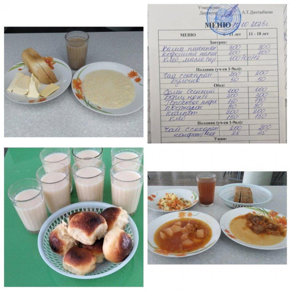 Ас мәзірі 17.10.2025