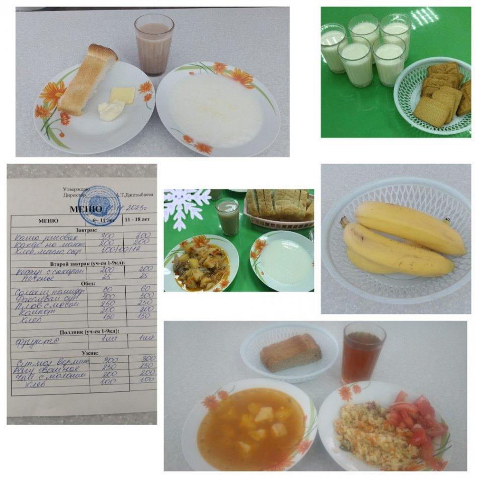 Ас мәзірі 11.11.2025