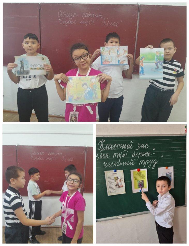 «Еңбек-түбі – береке» тақырыбындағы сынып сағаты