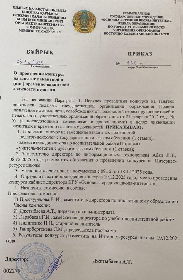 Бос лауазымға орналасуға конкурс жариялайды. Объявляется конкурс на замещение вакантной должности