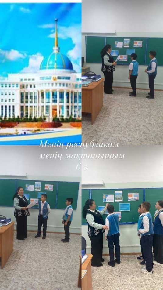 «Менің Республикам – менің мақтанышым» тақырыбында сынып сағаттары өтті.