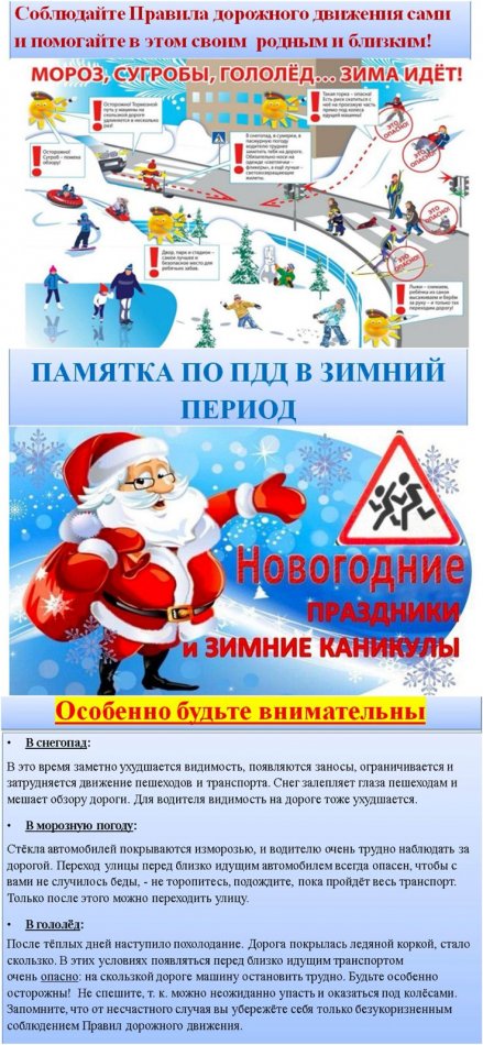 Қысқы кезеңдегі жол қозғалысы ережелеріне сәйкес қауіпсіздік техникасы