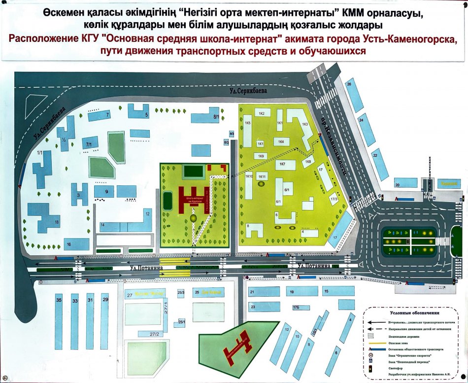 Мектепке қауіпсіз жол