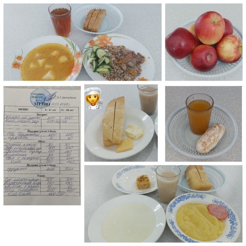 Ас мәзірі 03.03.2026