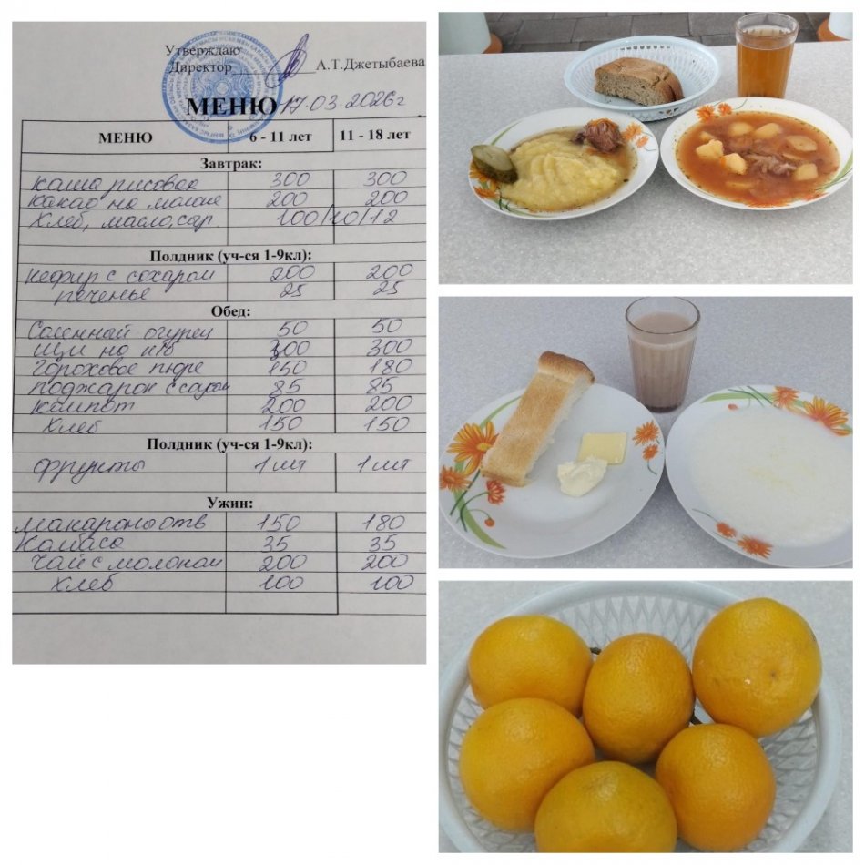 Ас мәзірі 17.03.2026