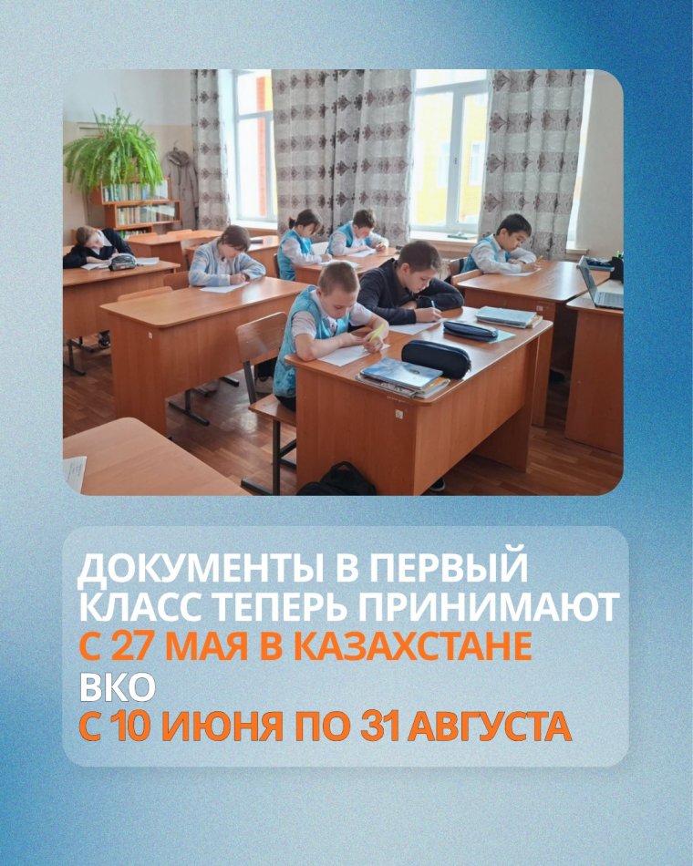 1-сыныпқа қабылдау бойынша ақпарат
