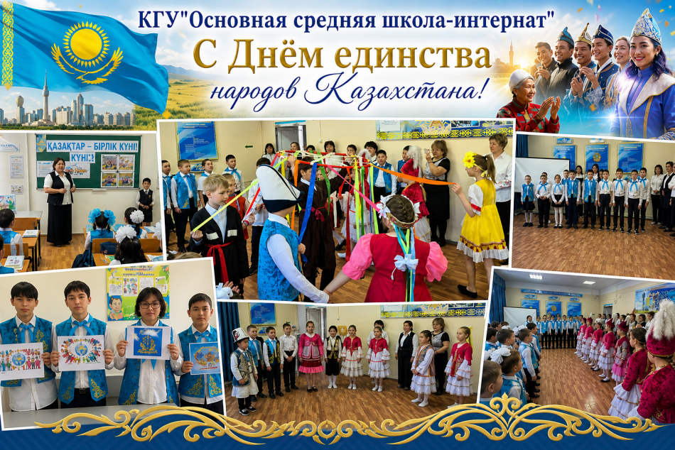 🇰🇿 Қазақстан халқының бірлігі күні құтты болсын!