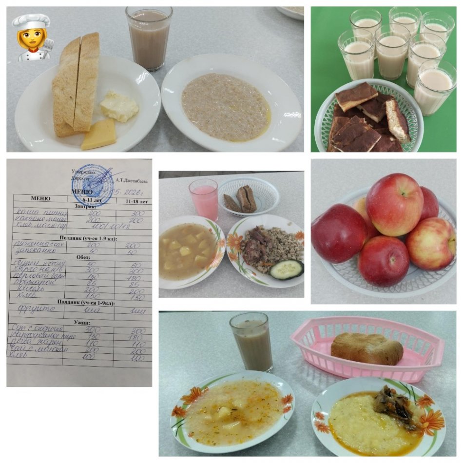 Ас мәзірі 14.05.2026