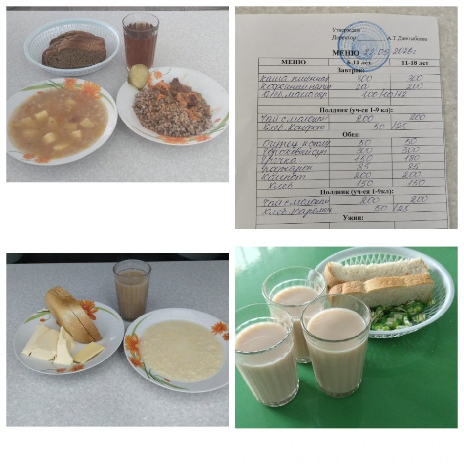 Ас мәзірі 22.05.2026